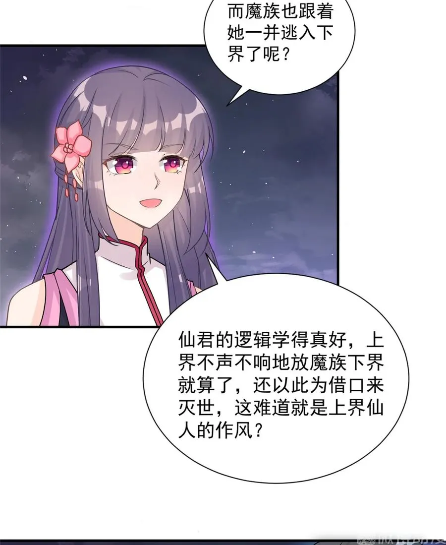 第120话 这就是魔族？！ 第12页
