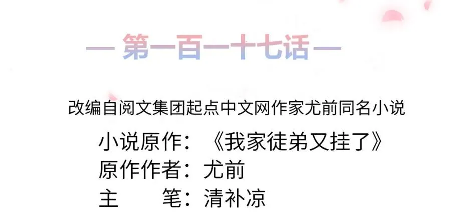 第117话 海上仙府 第2页