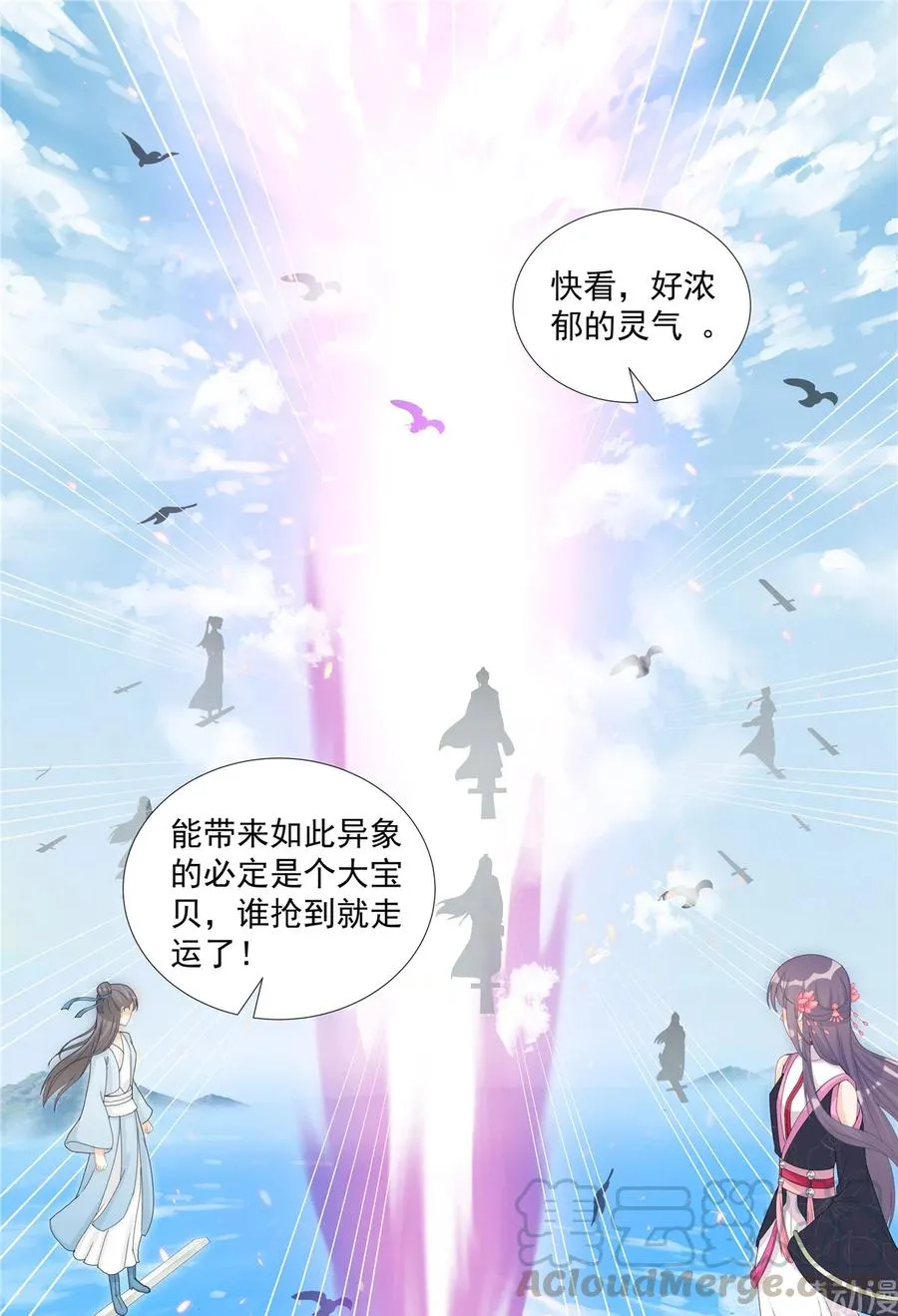 第117话 海上仙府 第5页