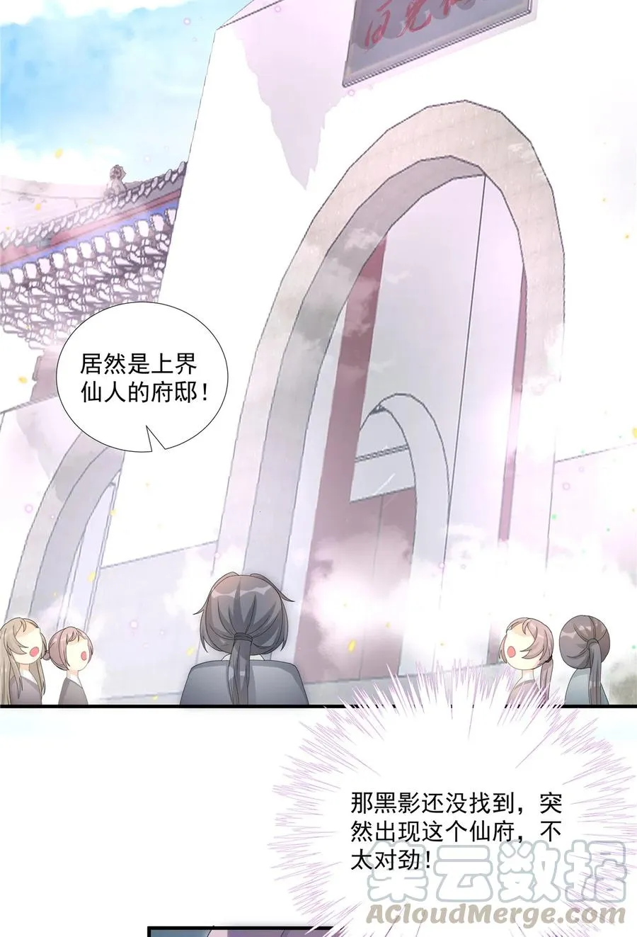 第117话 海上仙府 第9页