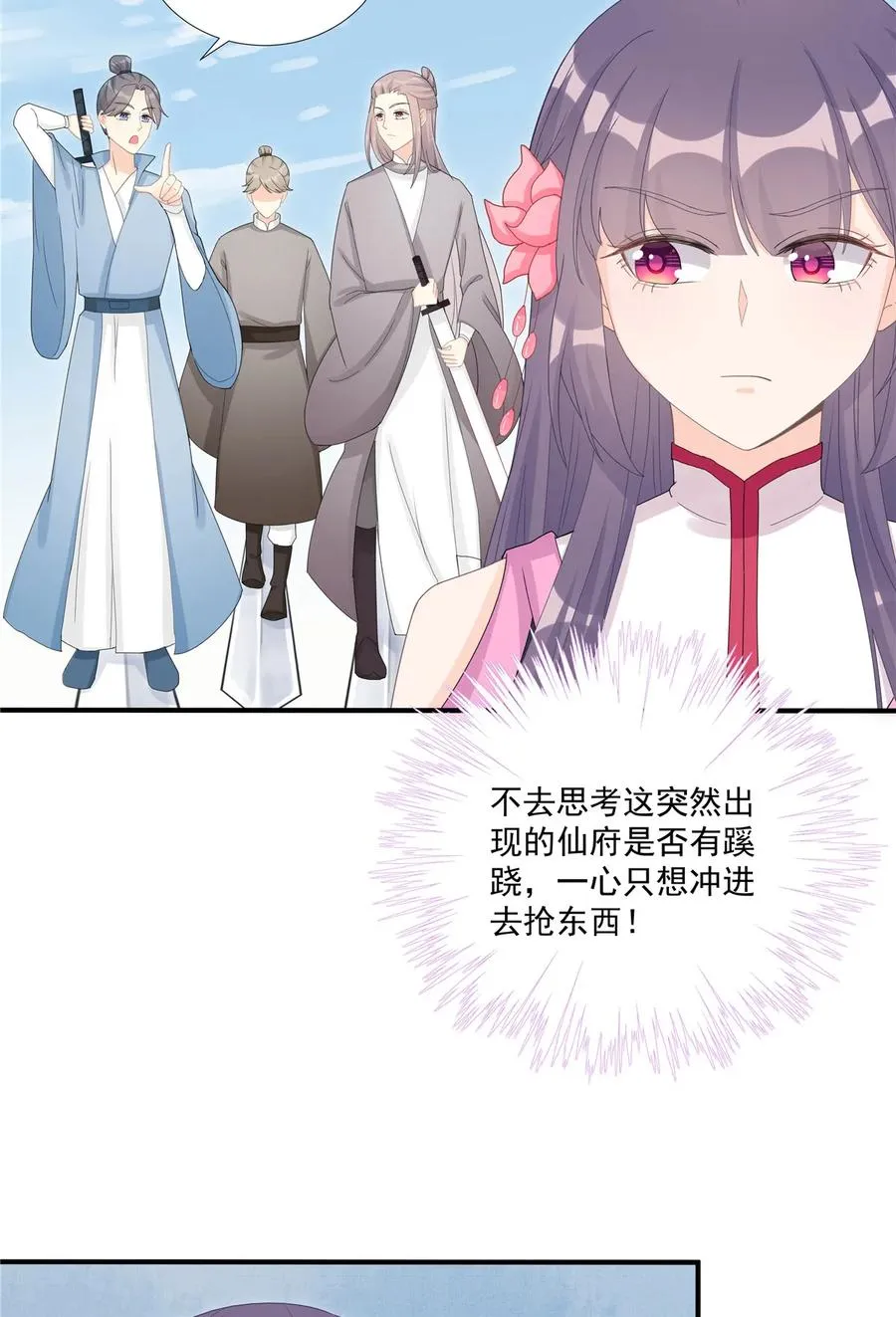 第117话 海上仙府 第11页