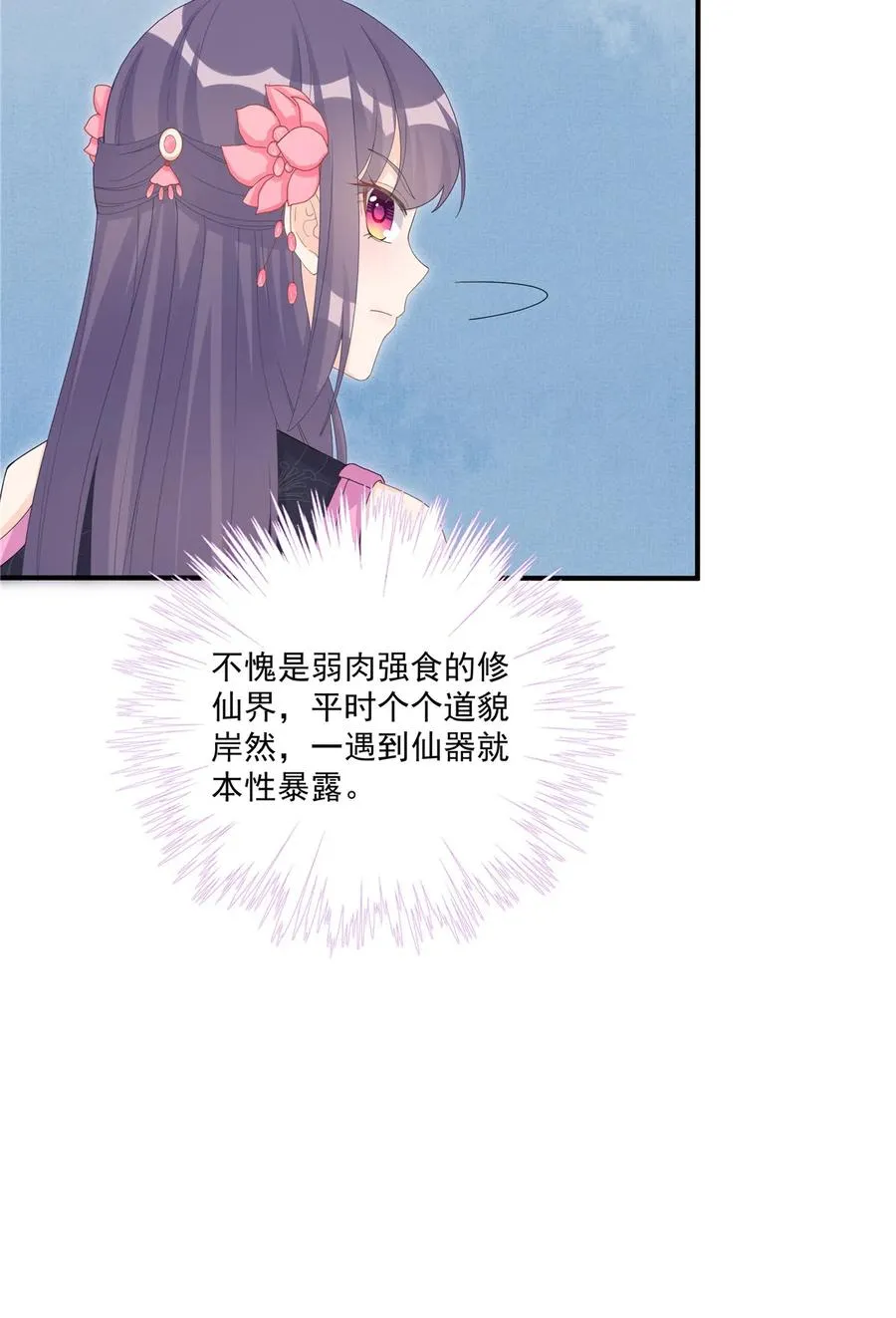 第117话 海上仙府 第12页