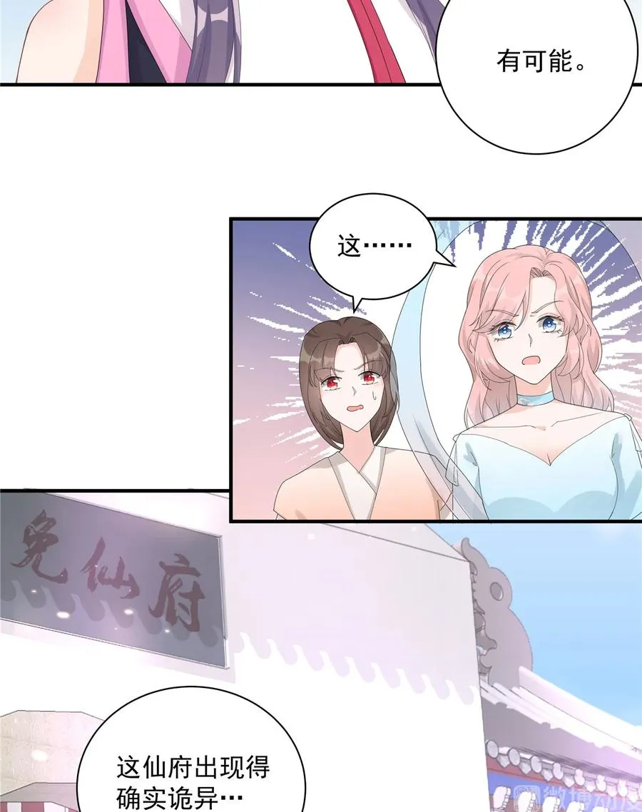 第117话 海上仙府 第15页