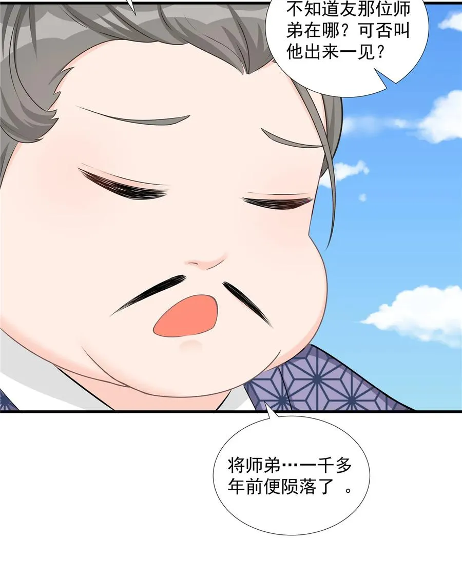第117话 海上仙府 第30页