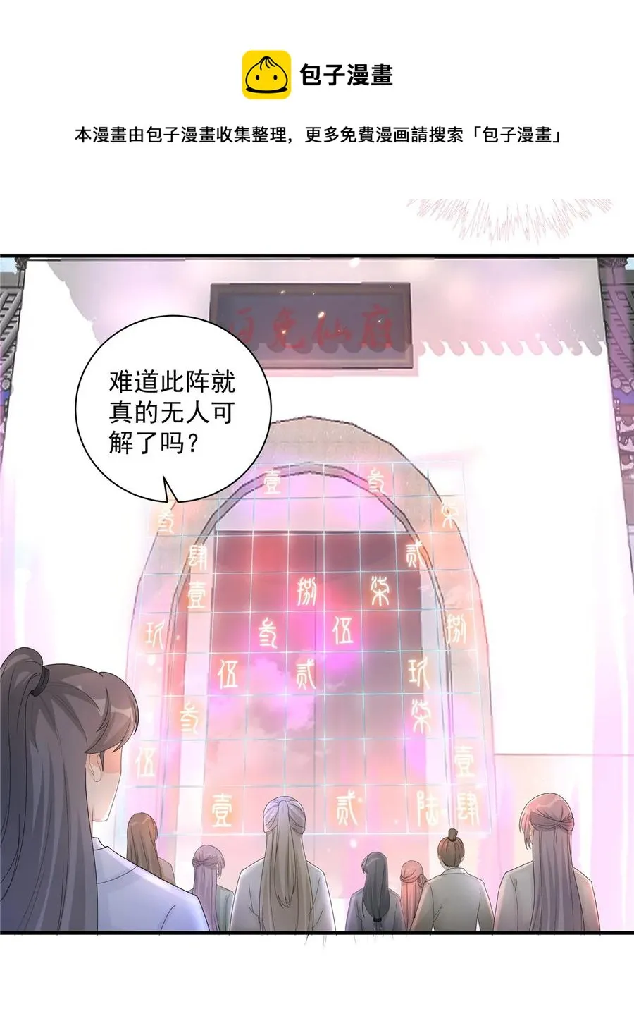 第117话 海上仙府 第32页