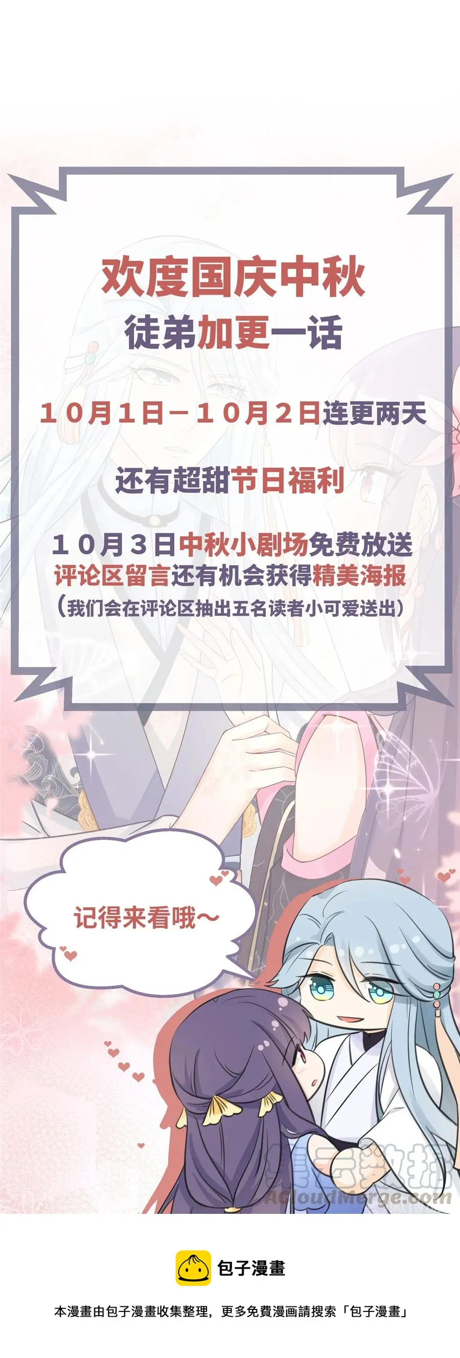 第117话 海上仙府 第49页