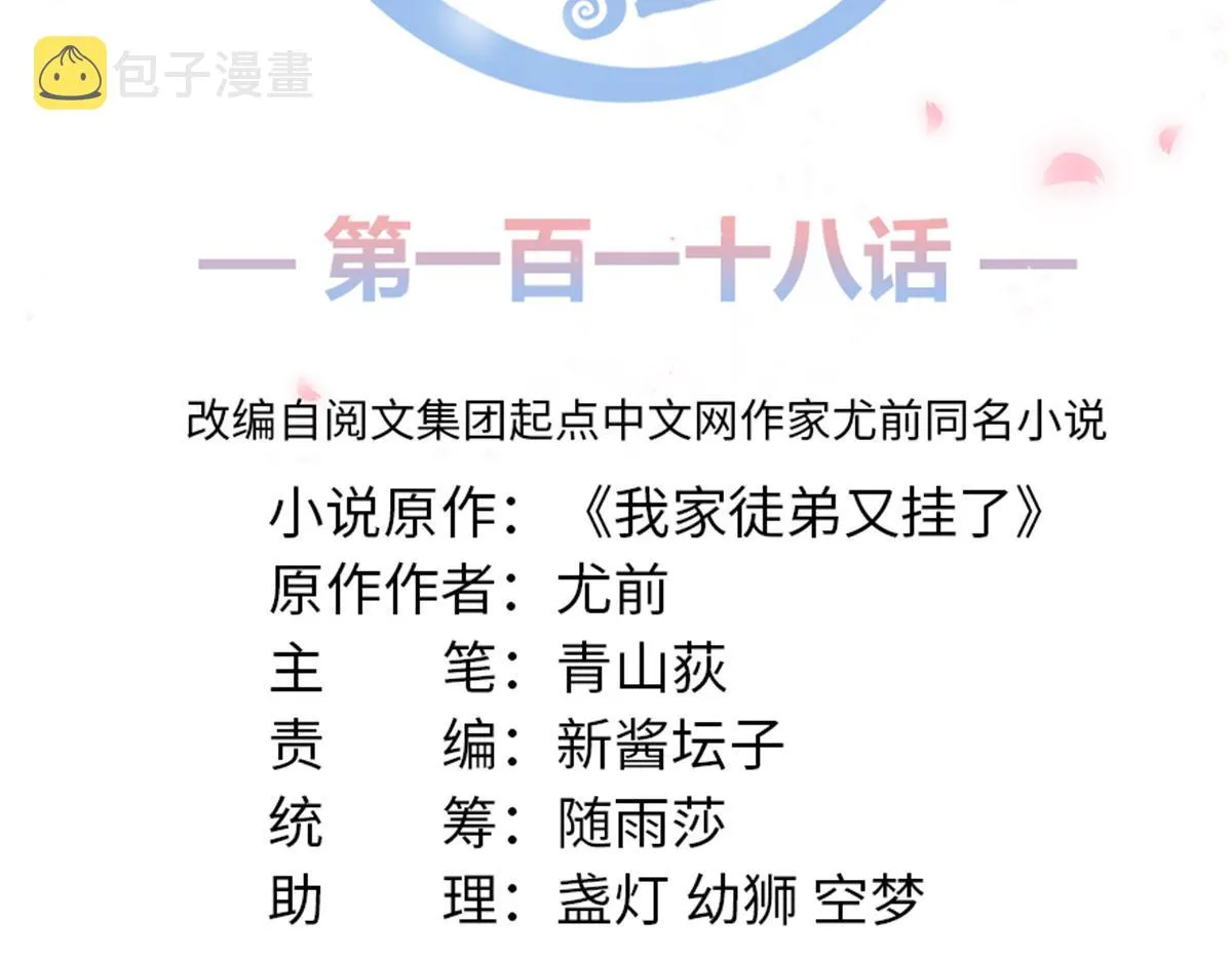 第118话谢你们帮我打开这仙府 第2页