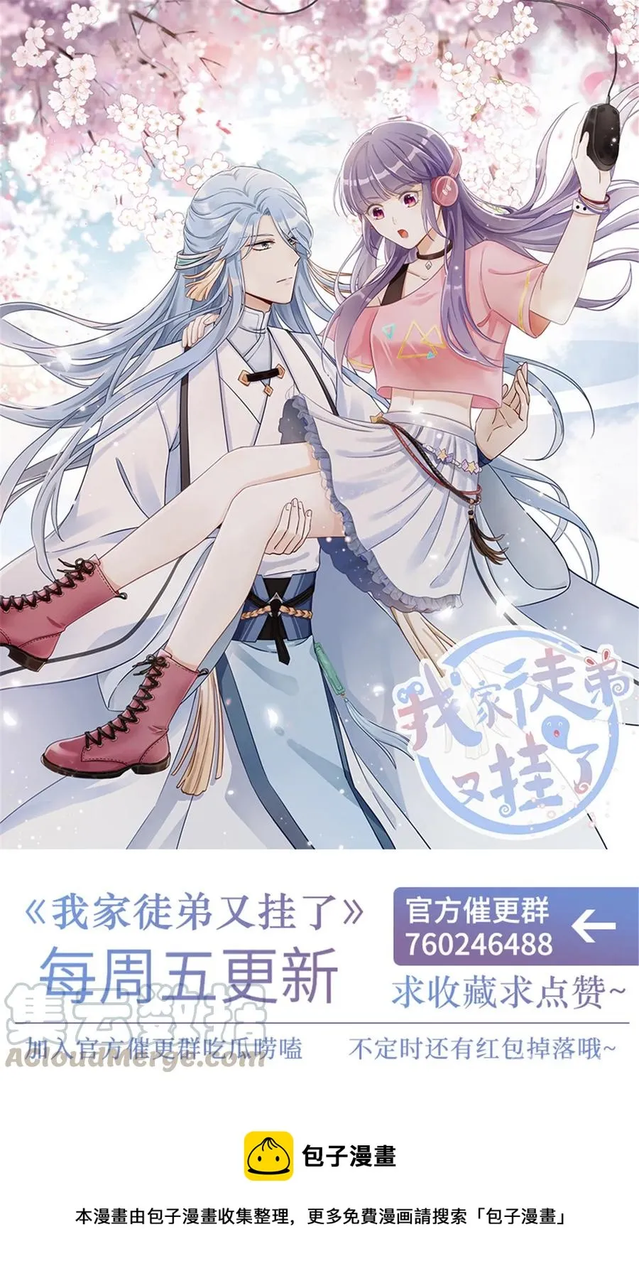 第116话 请掌门回山 第45页