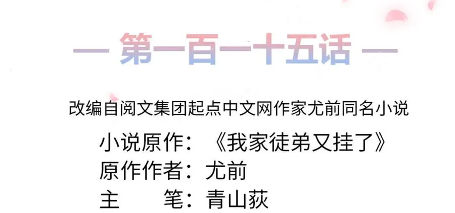 第115话 最锋利的武器 第2页