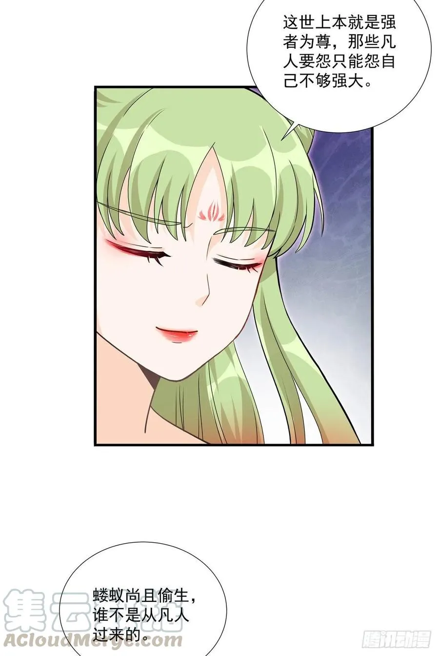 第113话 鱼上钩了 第10页