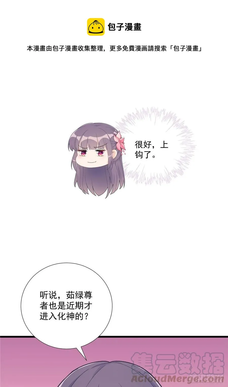 第113话 鱼上钩了 第13页