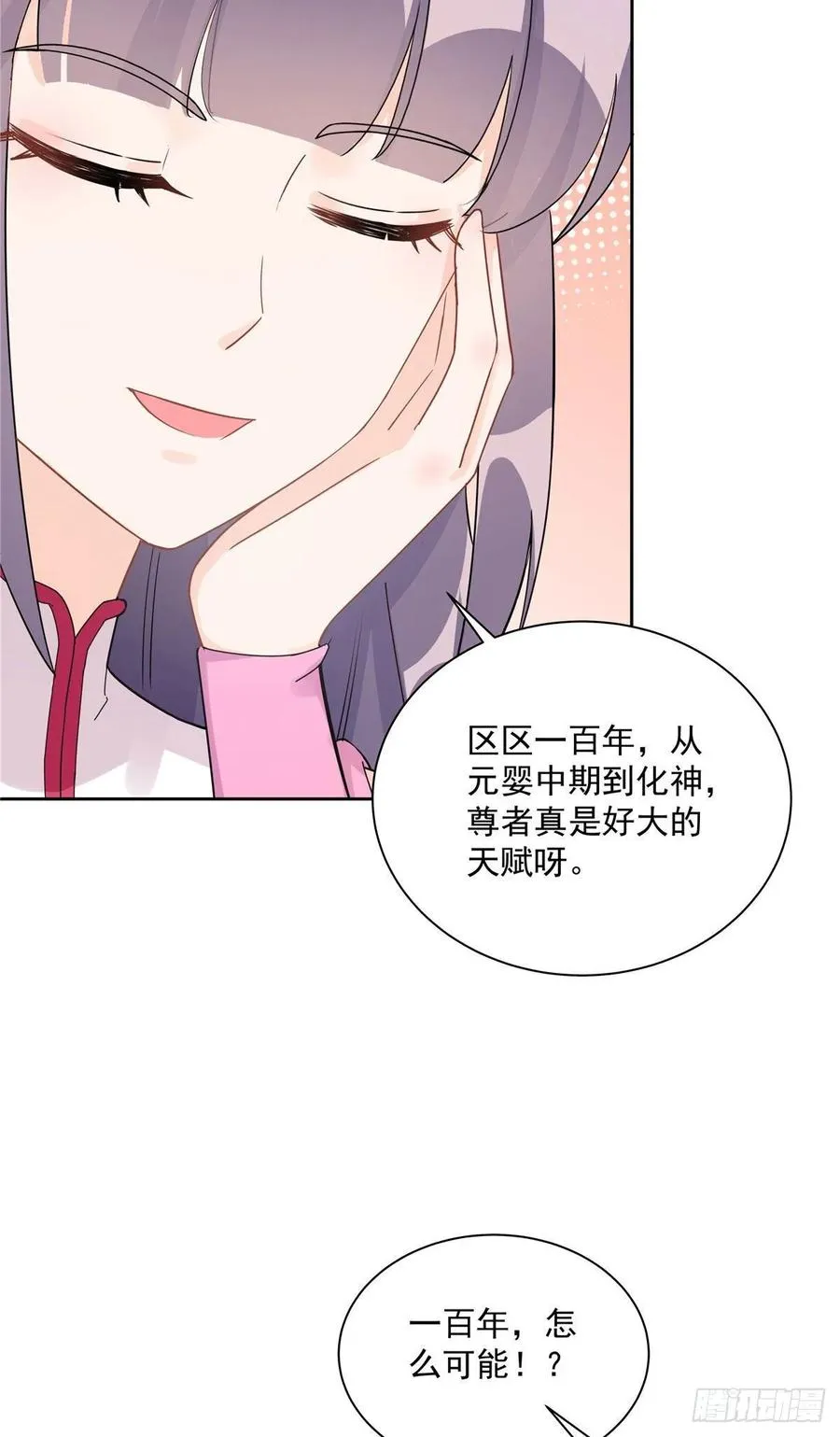 第113话 鱼上钩了 第18页