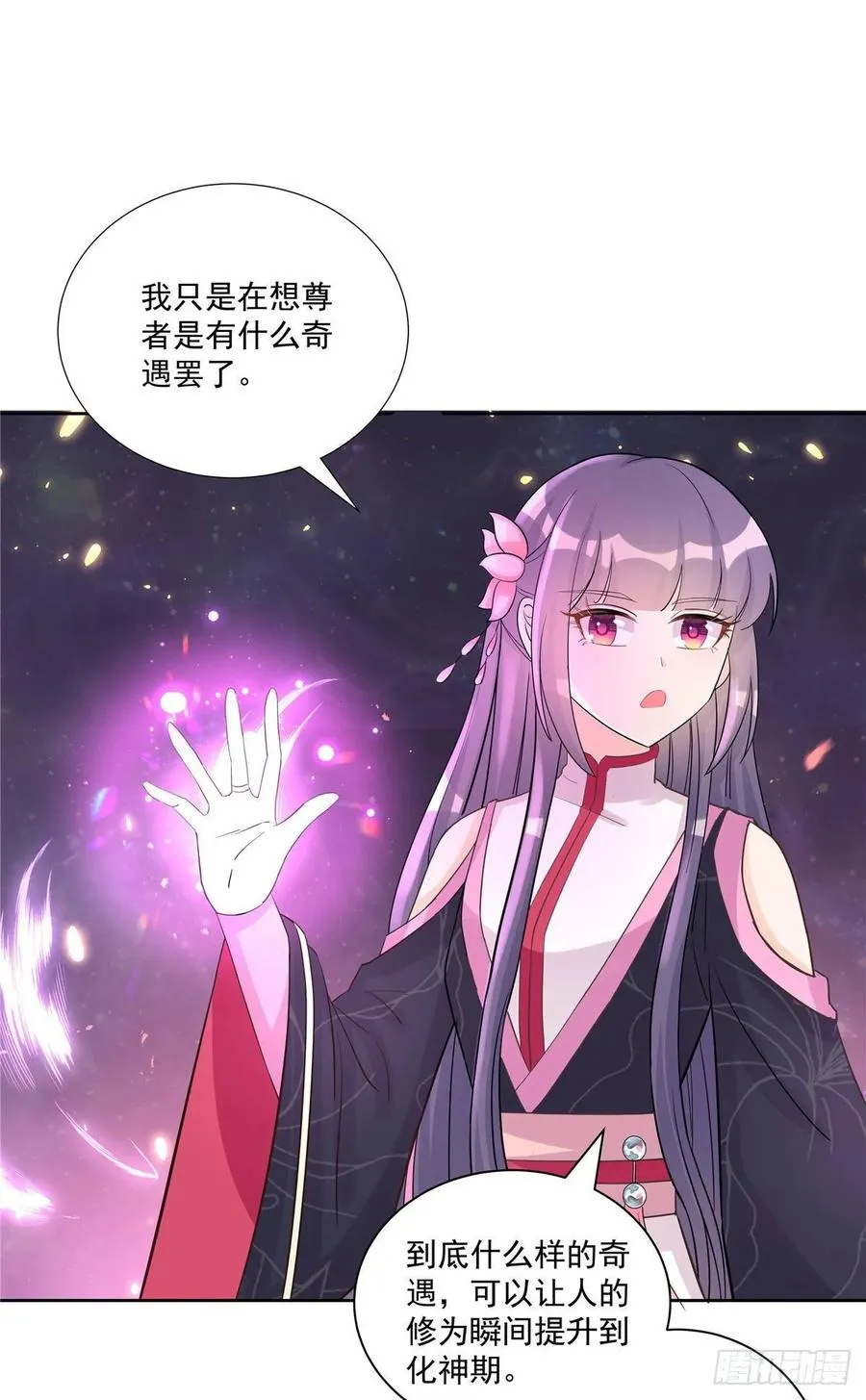 第113话 鱼上钩了 第23页