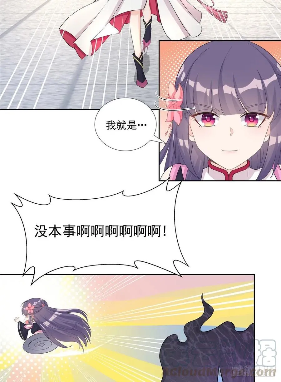 第113话 鱼上钩了 第31页