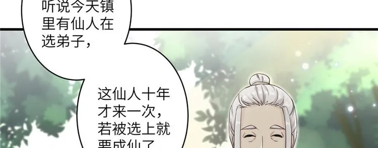 第2话 熊孩子不打不行 第11页