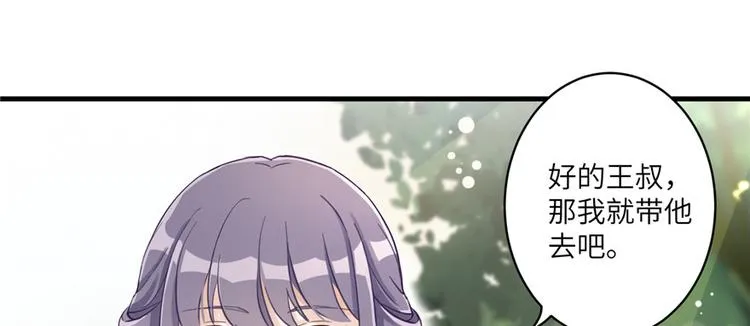 第2话 熊孩子不打不行 第24页