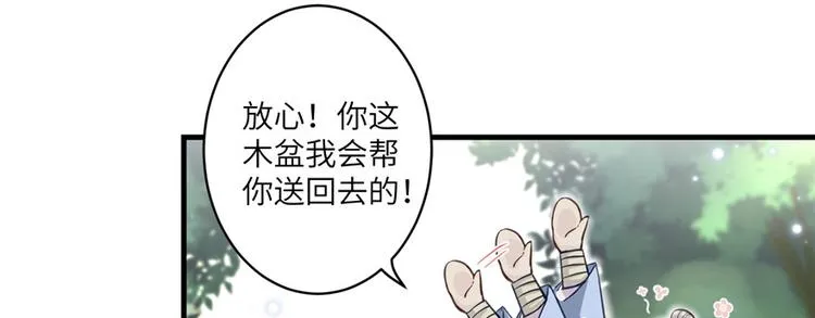 第2话 熊孩子不打不行 第28页