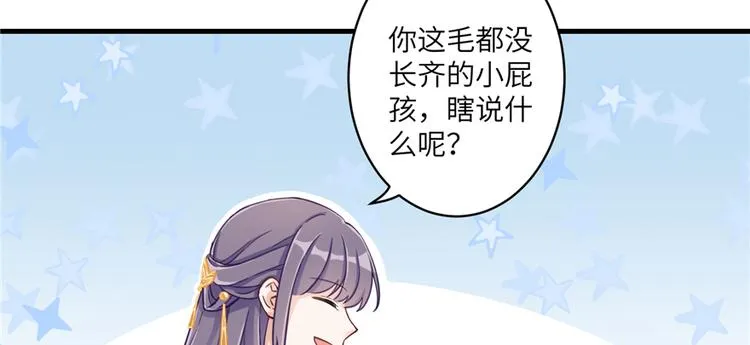 第2话 熊孩子不打不行 第39页