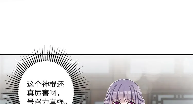 第2话 熊孩子不打不行 第75页