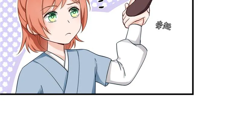 第2话 熊孩子不打不行 第79页