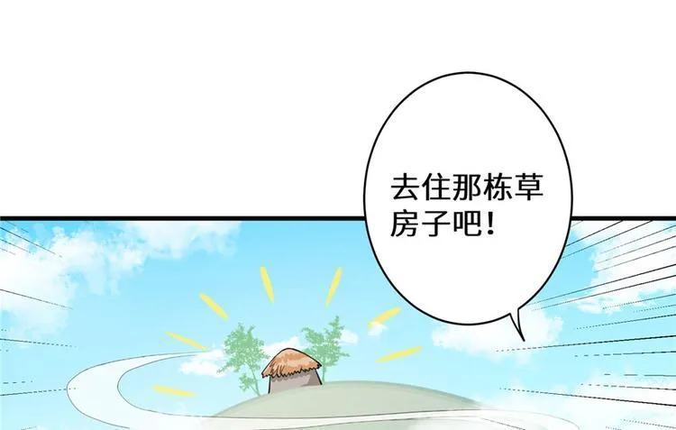 第9话 原来我的身份这么牛！ 第7页