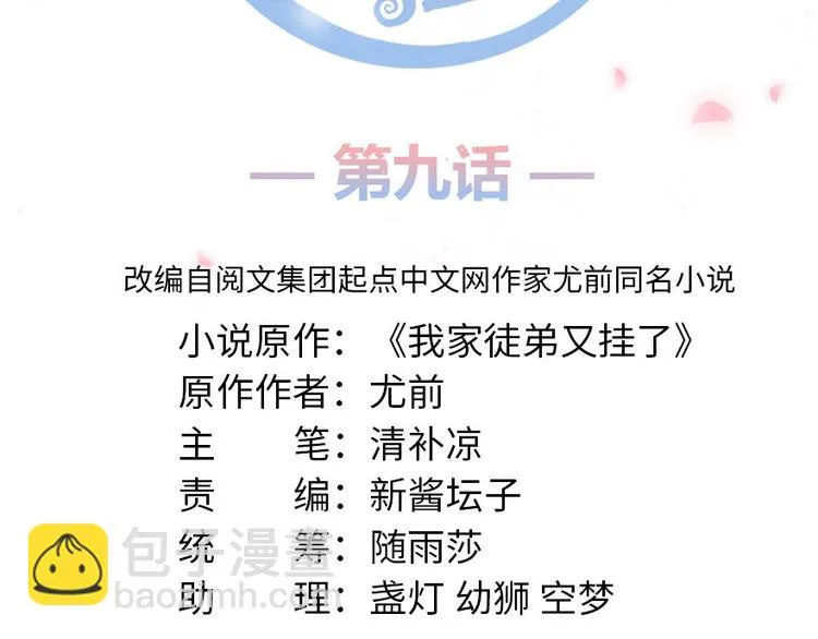 第9话 原来我的身份这么牛！ 第12页