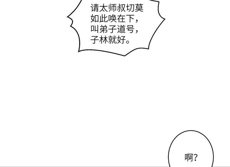 第9话 原来我的身份这么牛！ 第77页