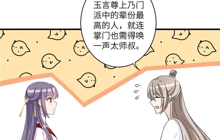 第9话 原来我的身份这么牛！ 第81页