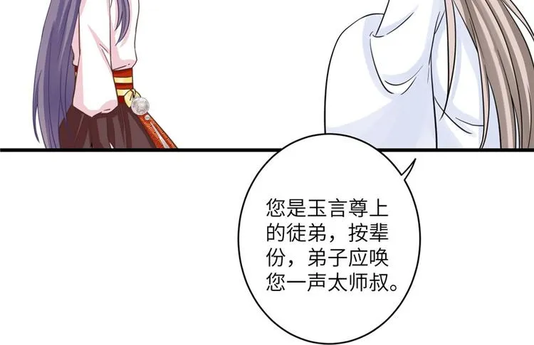 第9话 原来我的身份这么牛！ 第82页