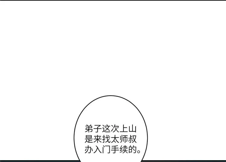 第9话 原来我的身份这么牛！ 第85页