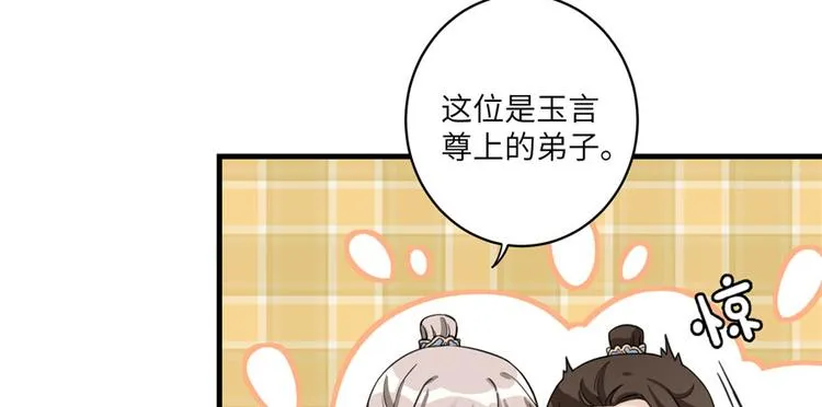 第9话 原来我的身份这么牛！ 第94页