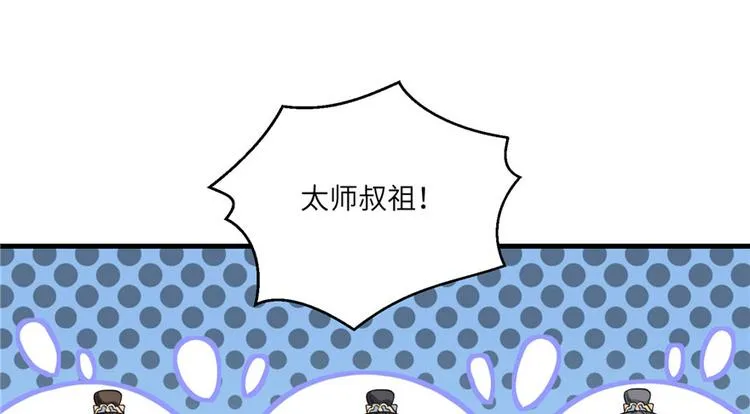 第9话 原来我的身份这么牛！ 第96页