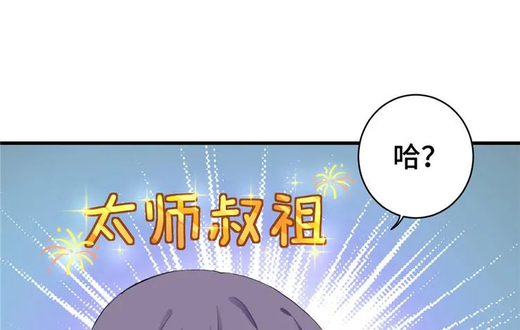 第9话 原来我的身份这么牛！ 第98页