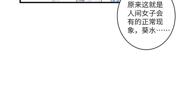 第11话 网络延迟的大姨妈 第71页