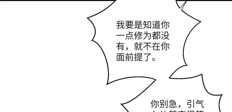 第14话 不可思议的契合度 第40页