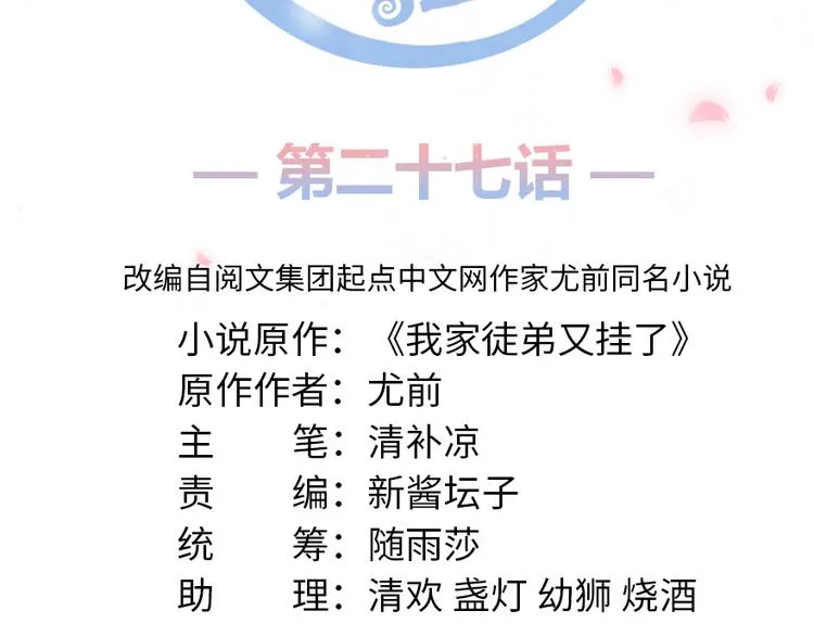 第27话 这谁顶得住啊 第2页