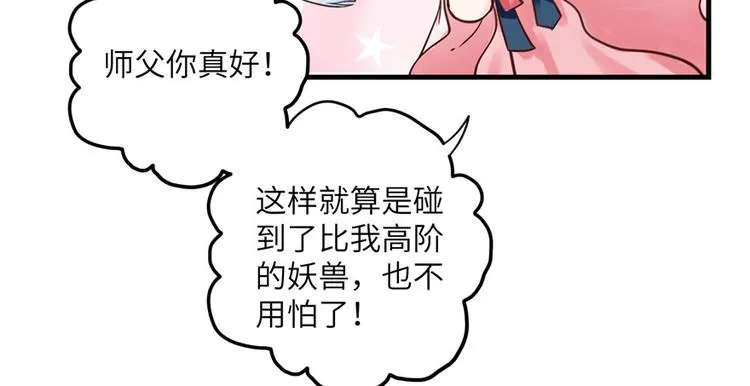 第27话 这谁顶得住啊 第44页