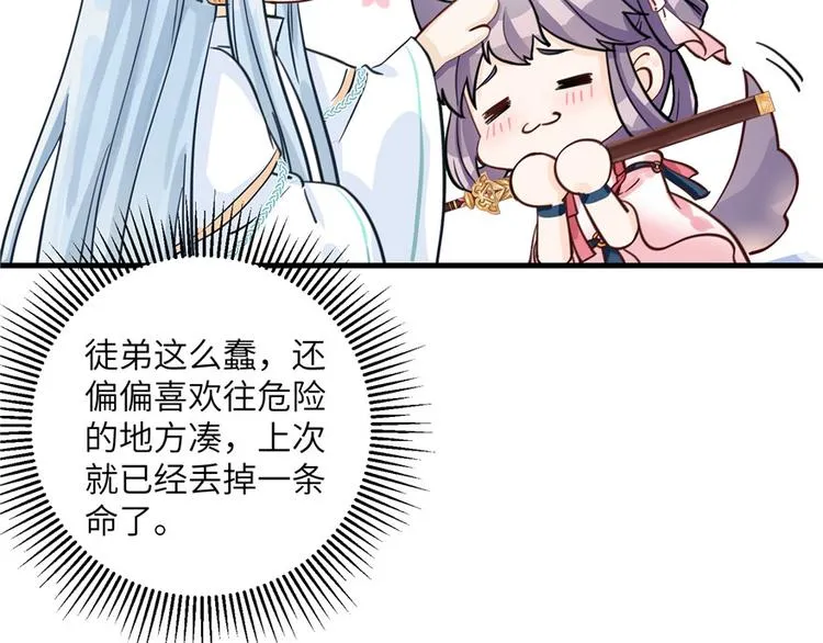 第27话 这谁顶得住啊 第46页