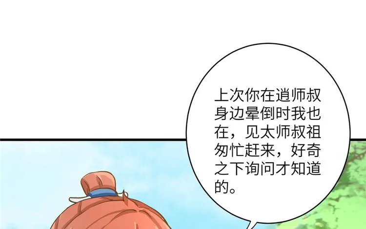 第27话 这谁顶得住啊 第95页