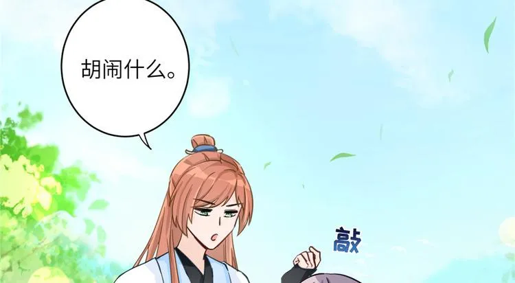 第27话 这谁顶得住啊 第110页