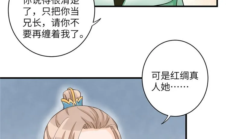 第28话 出发！识云启 第30页