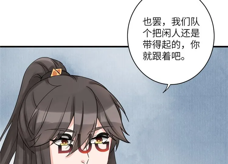 第28话 出发！识云启 第43页