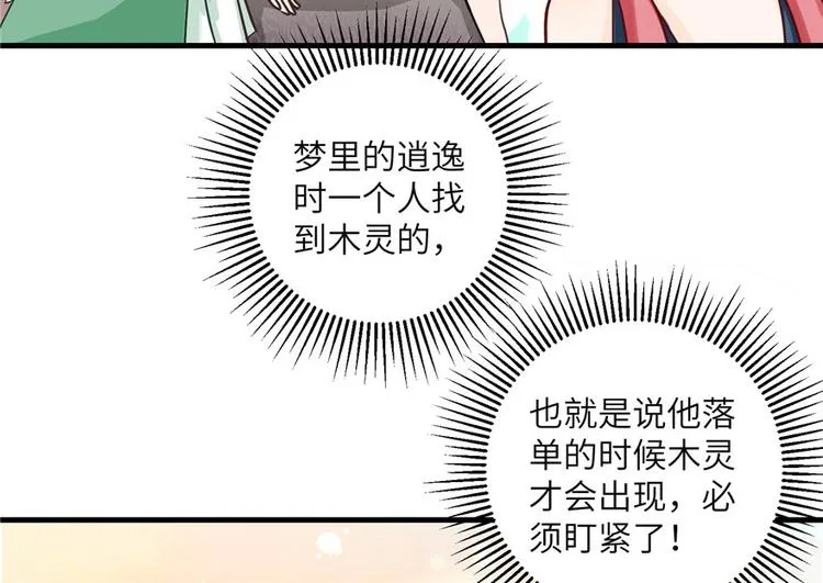 第28话 出发！识云启 第53页