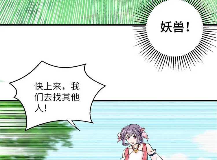 第29话 自带闪现的妖兽 第9页