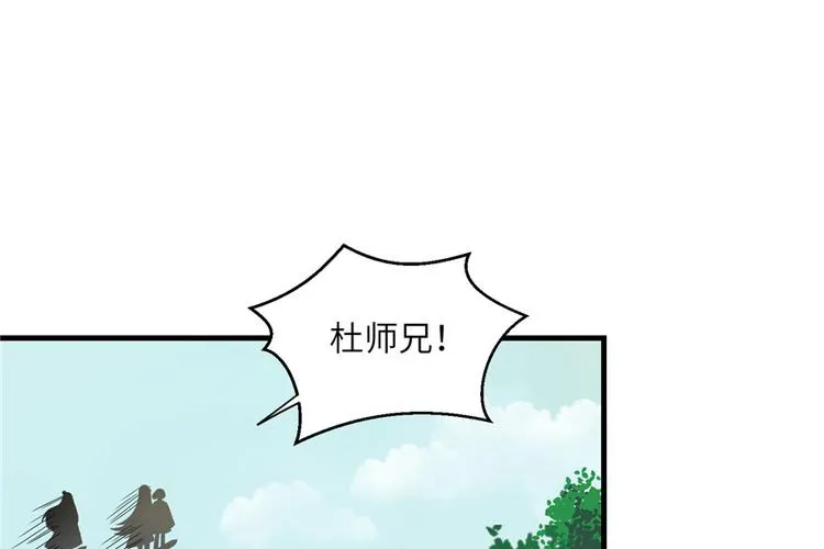 第29话 自带闪现的妖兽 第17页