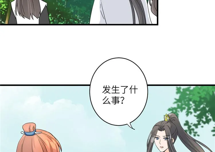 第29话 自带闪现的妖兽 第19页