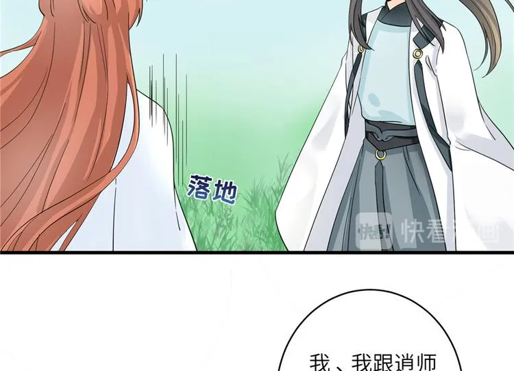 第29话 自带闪现的妖兽 第20页