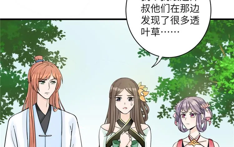 第29话 自带闪现的妖兽 第21页
