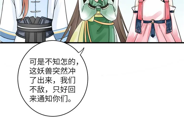 第29话 自带闪现的妖兽 第22页
