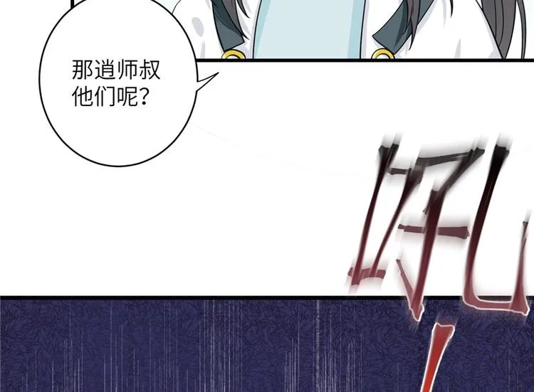 第29话 自带闪现的妖兽 第24页